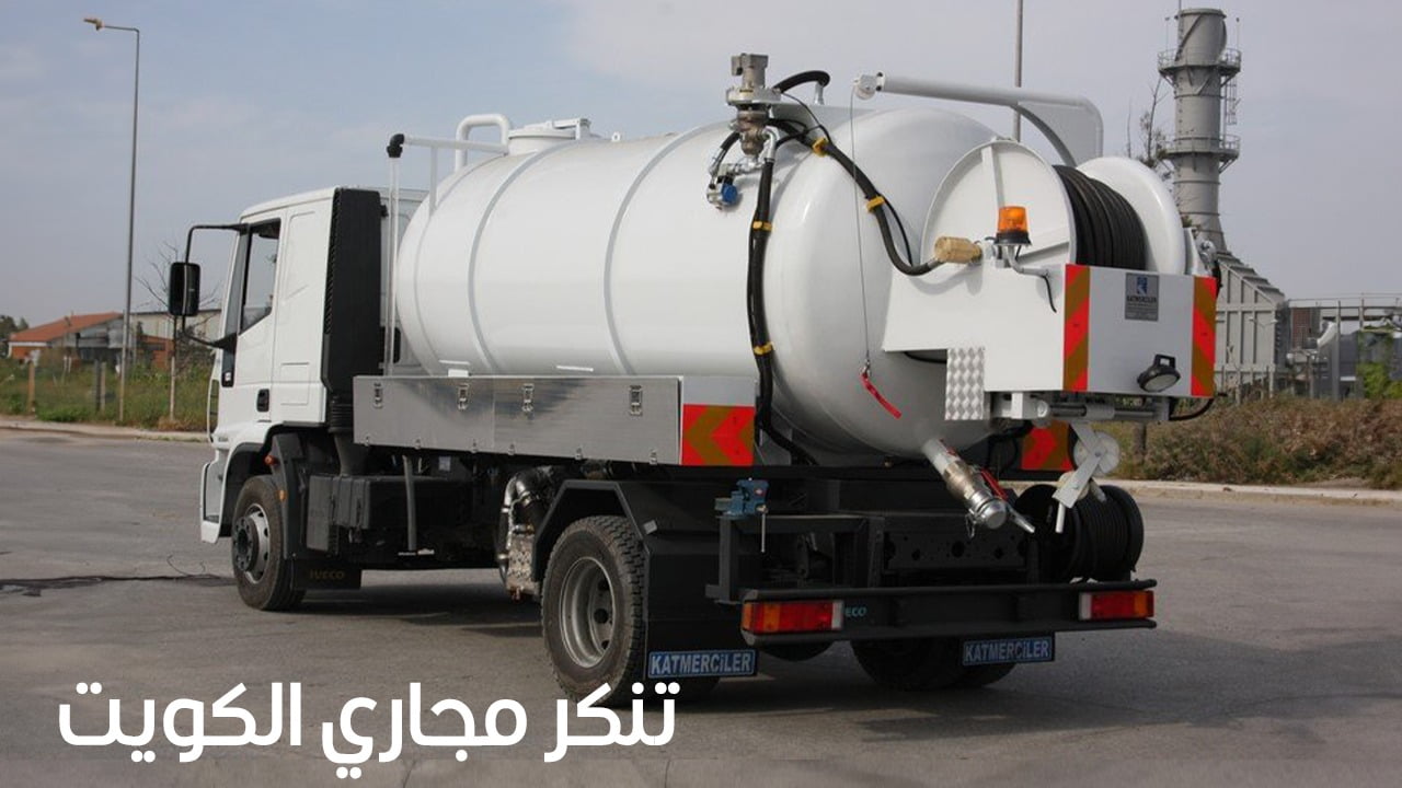 تنكر مجار الكويت