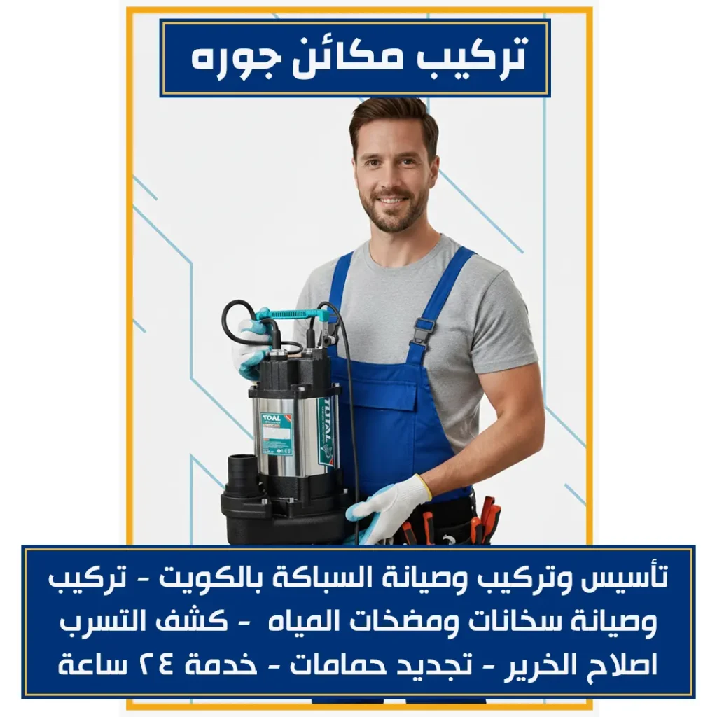 تركيب مكائن جوره