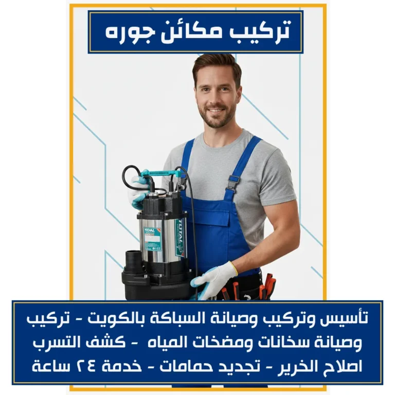 تركيب مكائن جوره